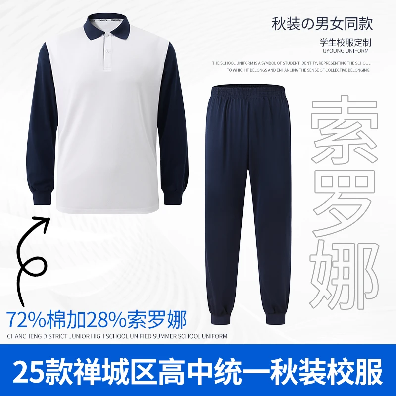 桐学仔禅城区高中冰感秋季校服 2025新款