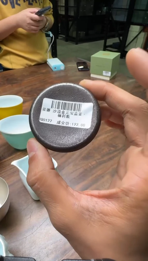 荣器 沙漠金元宝盖置·福利款