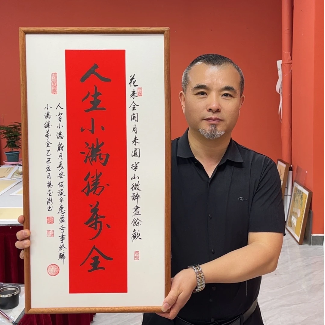 杨金澎手写作品/人生小满胜万全（乌檀木原木框红底/36*69厘米左右