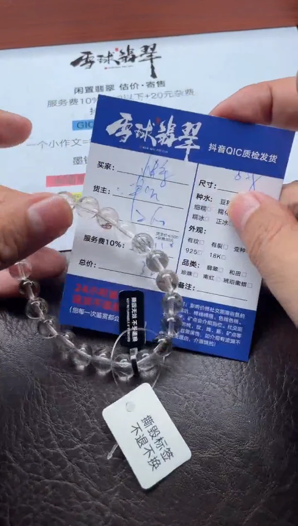 未镶嵌手串水晶快****子19921218138