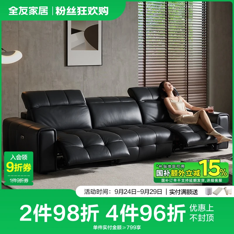 全友家居意式极简劳伦斯沙发厚制牛皮电动沙发多人位真皮沙发
