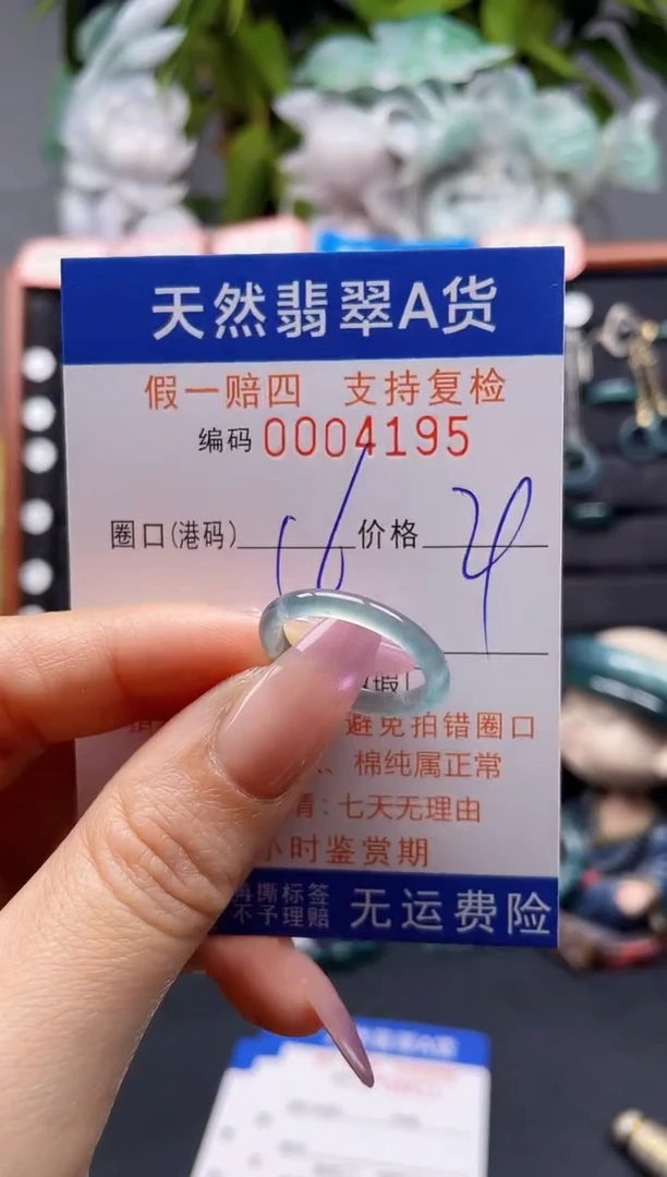 未镶嵌戒指翡翠16*4195