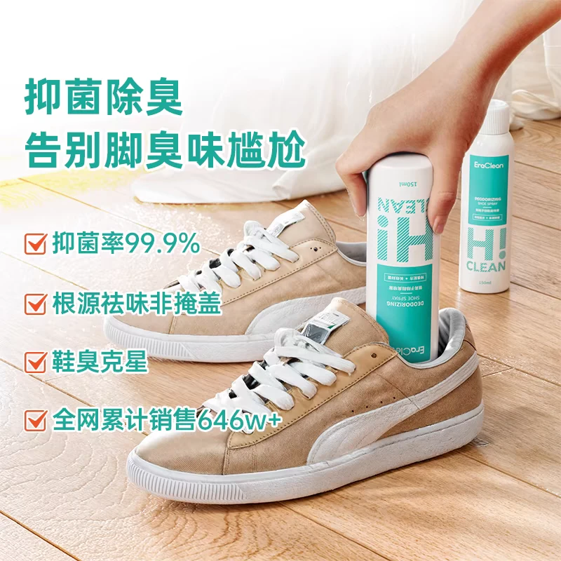 【全网热销】鞋子除臭喷雾剂鞋袜去臭味球鞋防臭鞋柜除异味抑菌神器