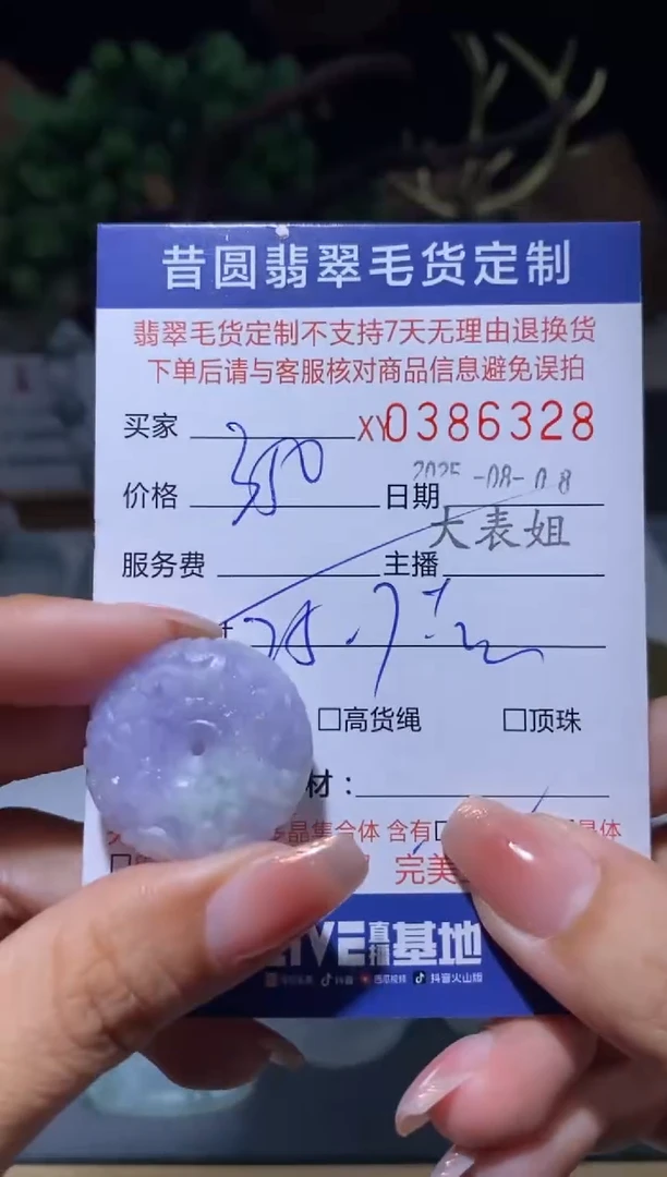 定制翡翠未镶嵌翡翠386328