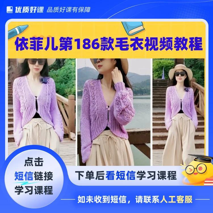 学习第186款毛衣编织视频教程（点击短信链接学习课程）