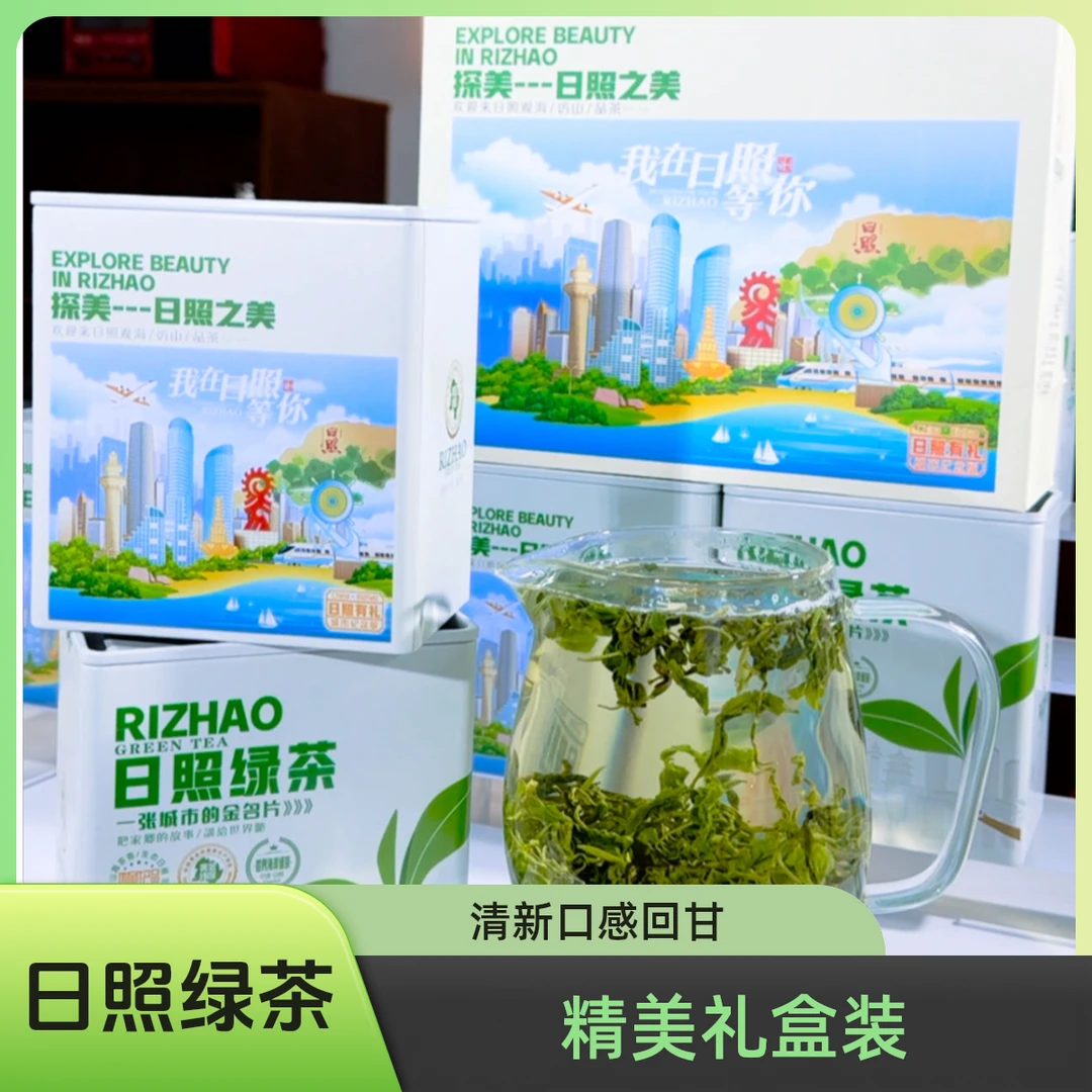 日照绿茶精美伴手礼盒春茶板栗香清香回甘回甜耐冲泡尚品茶