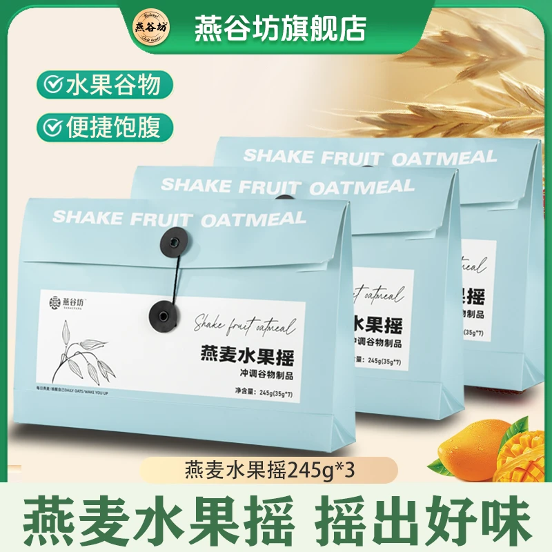 燕麦水果摇果味冲泡饮料谷物早餐代餐饱腹营养饮品