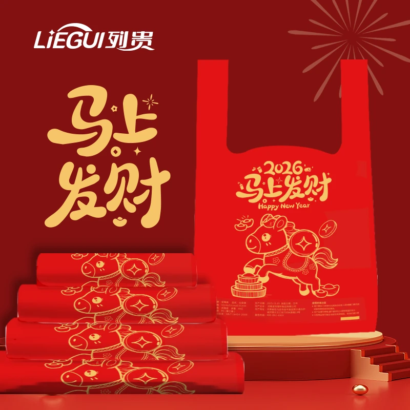 【马上发财】中国红手提式背心垃圾袋 加厚手提式家用清洁袋