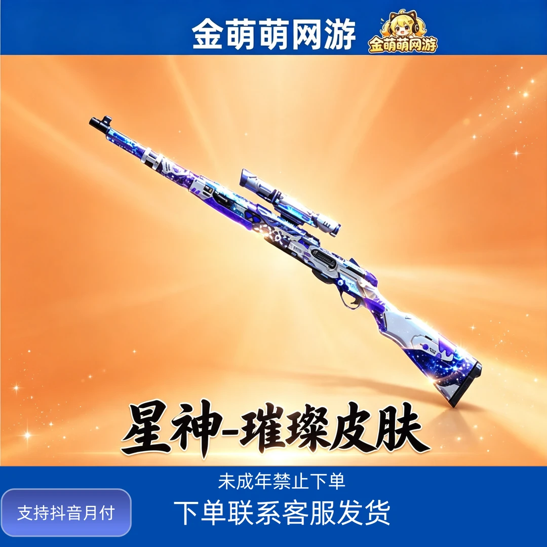 CF穿越火线端游商品星神-璀璨皮肤白色武器游戏枪皮星空