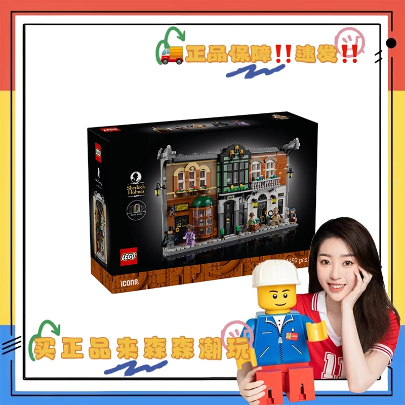 【乐高10351】夏洛克福尔摩斯:书架装饰!全新未拆!非偏包邮!