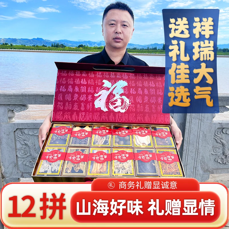 【买一送一】春节礼品年货滋补干海参鲍鱼12拼礼盒装送长辈父母