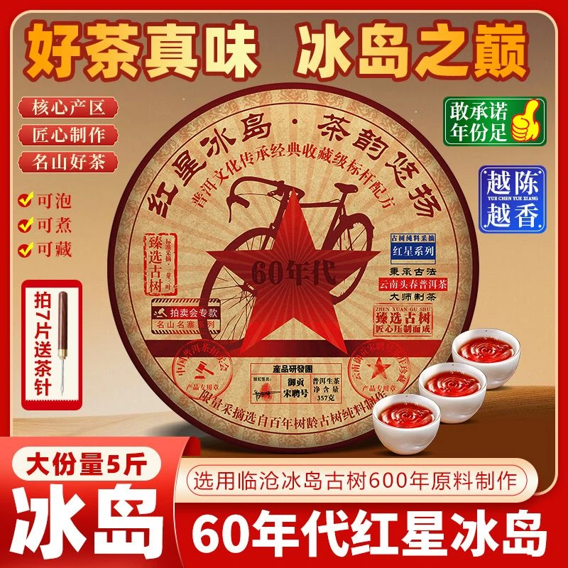 60年代红星冰岛古树熟茶云南普洱茶357g七子饼茶原产地批发