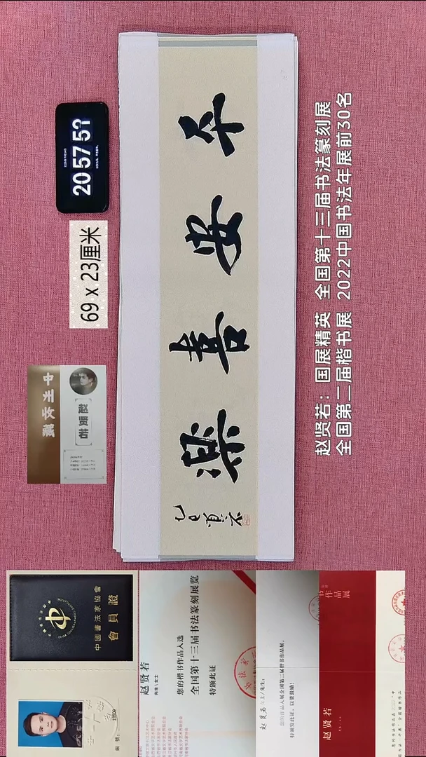 书法161    赵老师书法作品