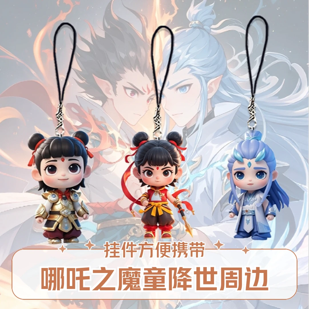 哪吒2魔童闹海藕饼CP手机链挂件卡通动漫高颜值敖丙书包挂饰现货