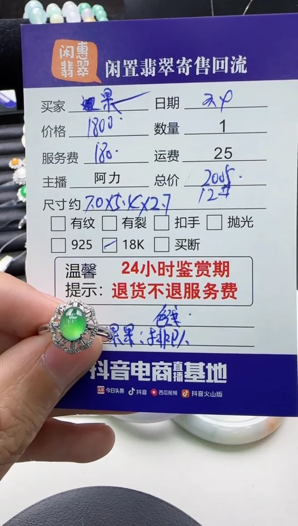 【闪购商品】翡翠戒指18K金镶嵌翡翠戒指