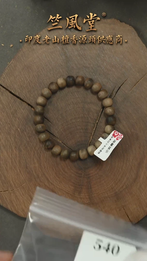 檀香木手串/手链阴沉老山檀7*8横纹 毕业级-福利（540