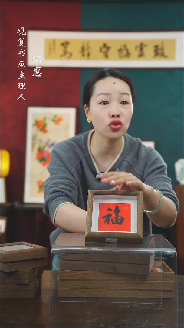 【闪购商品】书法童志华-福-5寸小摆台作品