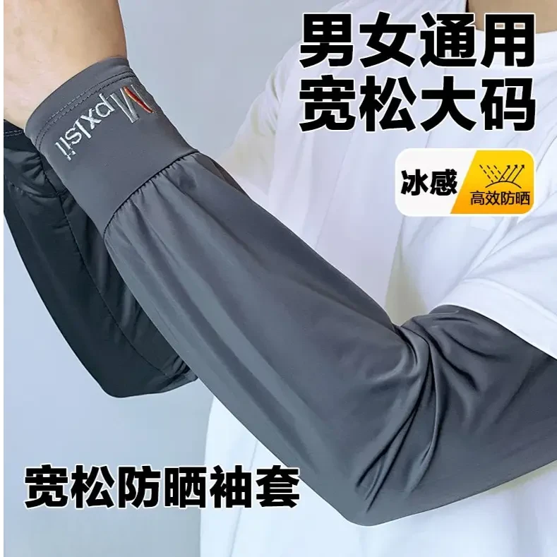 【男女通用冰丝袖套】加长加宽冰袖夏季户外宽松防晒袖套直筒套袖
