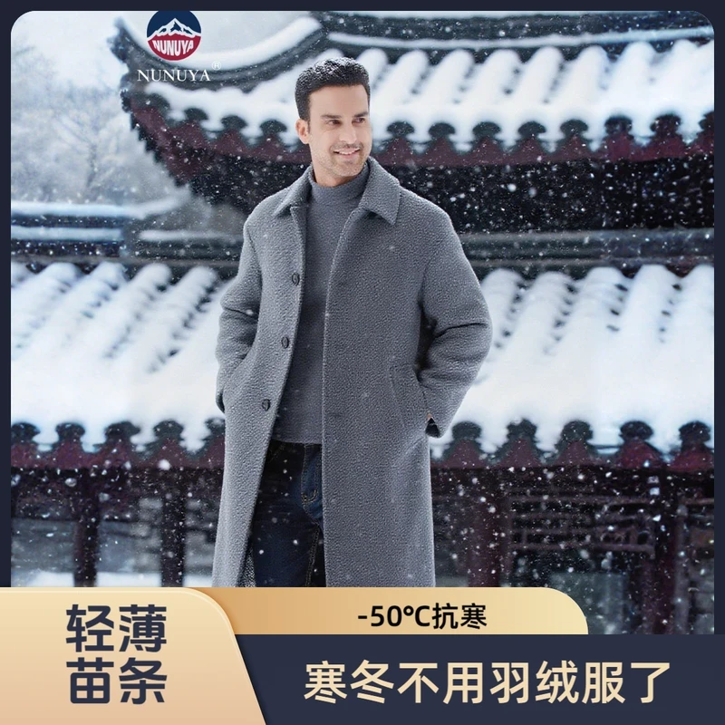 Nunuya防寒科技面料长款中长款秋季水洗免烫大衣保暖宽松男士
