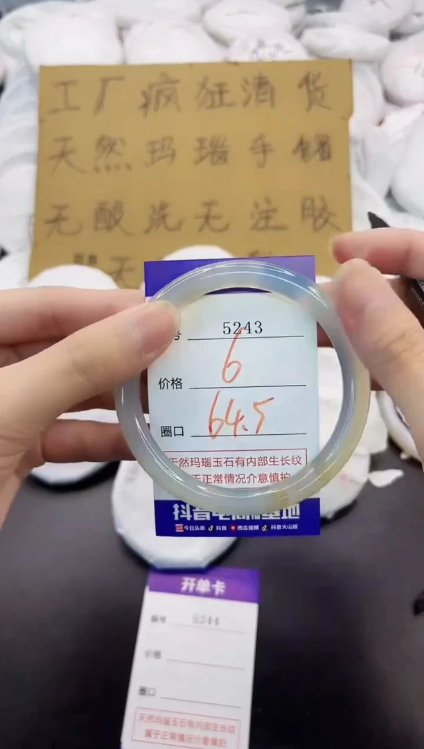 玛瑙/玉髓手镯未镶嵌5243