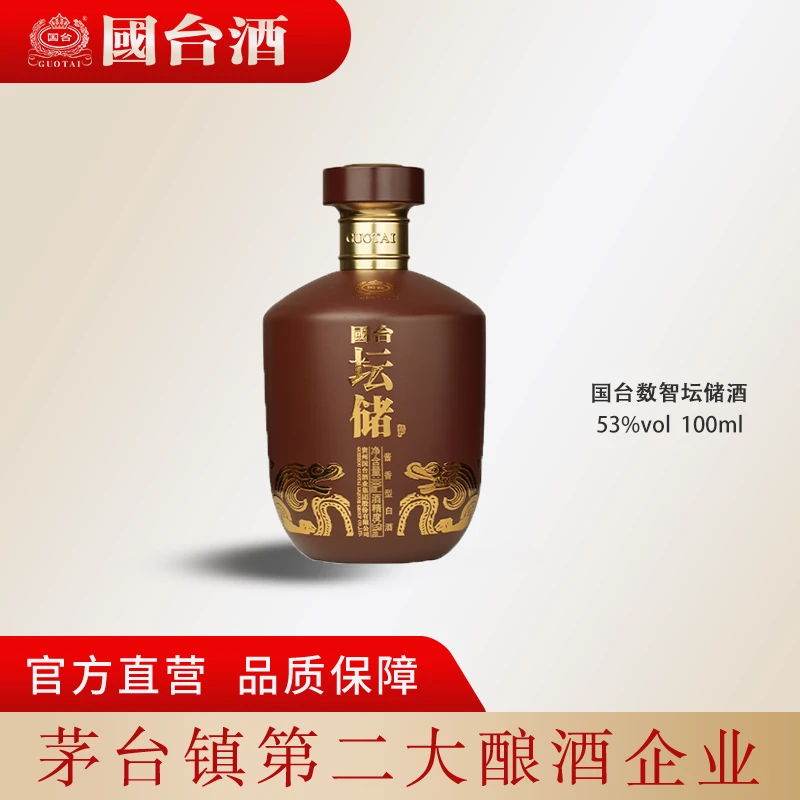 国台坛储酒酱香型白酒国台股份出品53%Vol100ml