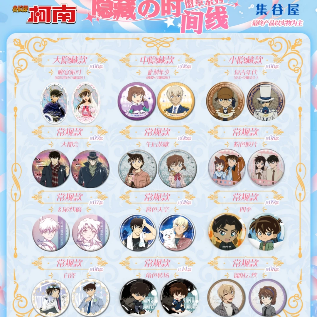 【玩法合集】集谷屋名侦探柯南收藏吧唧-【代拆】