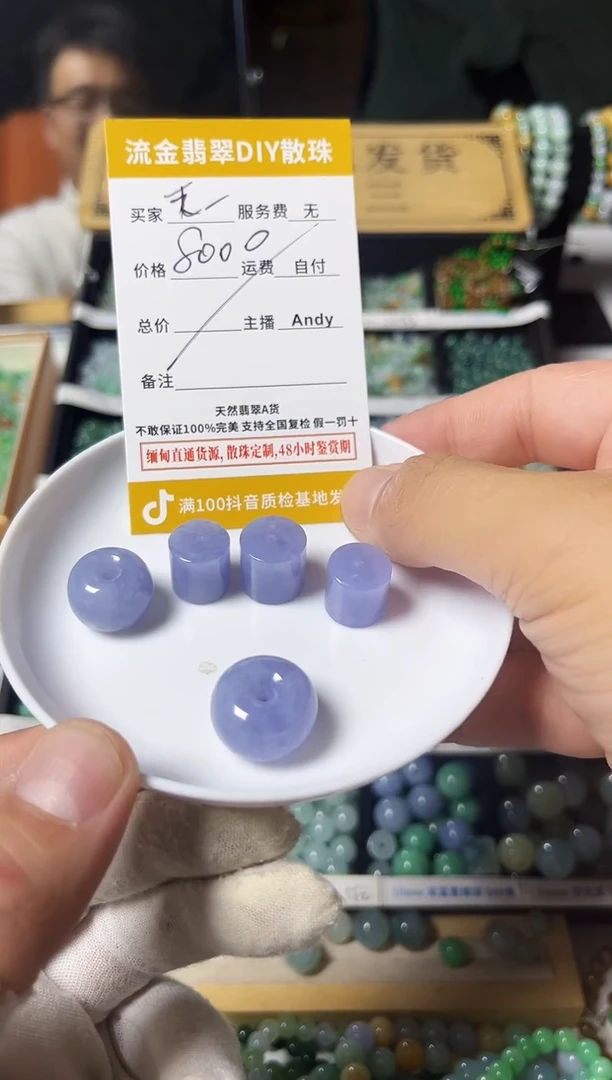 翡翠散珠天*翡翠散珠