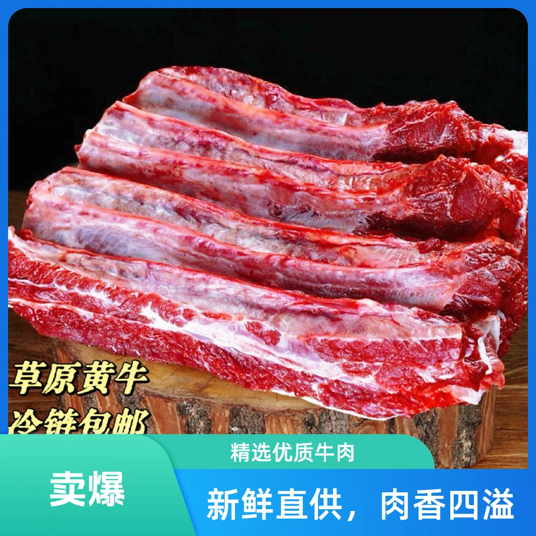 【牛肋条】内蒙原产地牛肋条花腩草地牛新鲜原切冷鲜发货