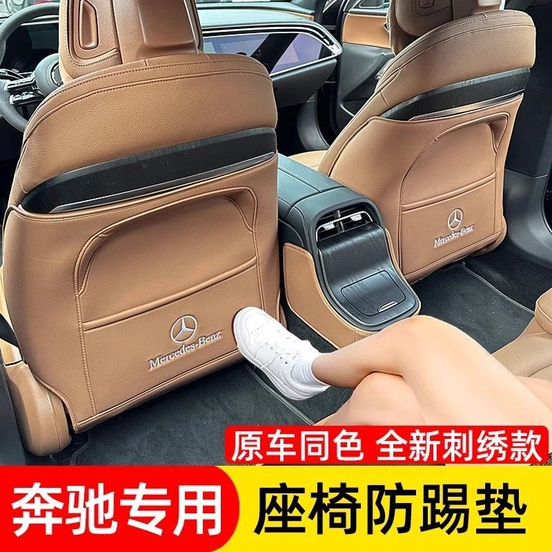 奔驰座椅E级E260LE300L防水防踢垫C级C260LGLCC级车内饰改装用品