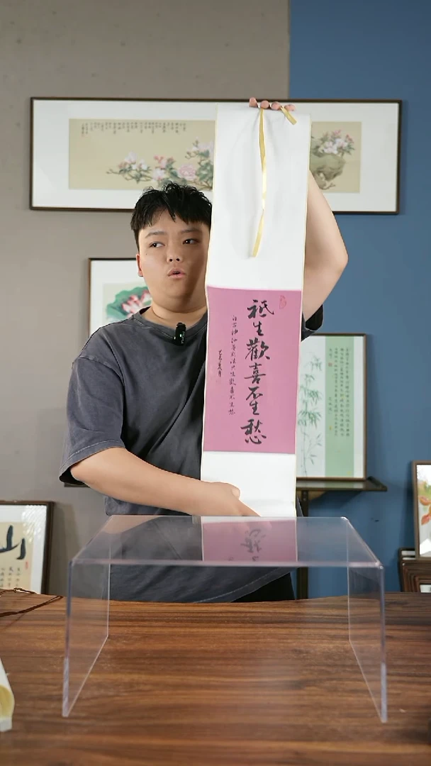 书法只生欢喜不生愁/20*100卷轴