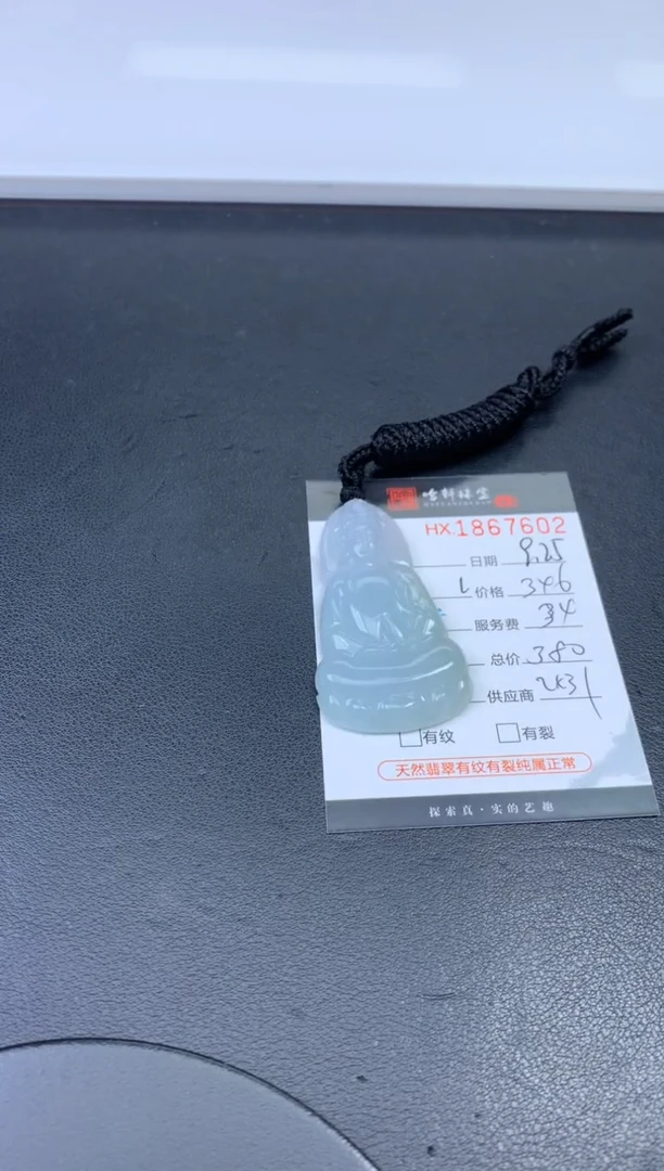 未镶嵌挂件翡翠哈轩 挂件1