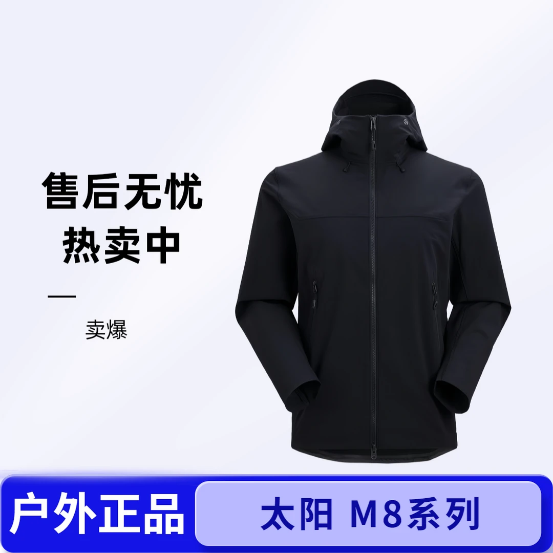 品质保证（连帽M8）连帽软壳四季外套放泼户外攀登通勤透气耐磨上衣