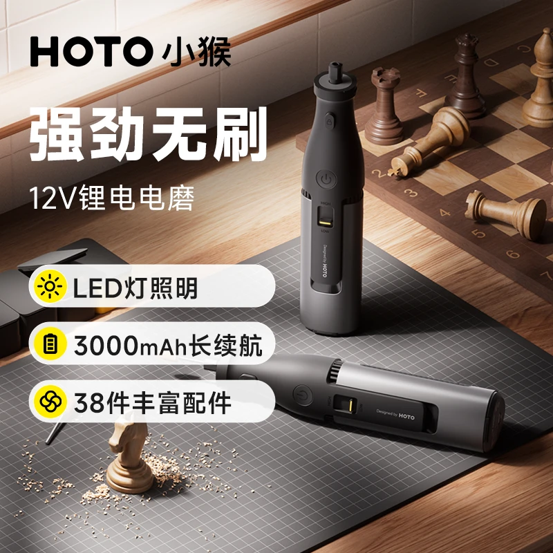 【HOTO小猴】12V电磨玉石打磨抛光雕刻切割打孔电动文玩