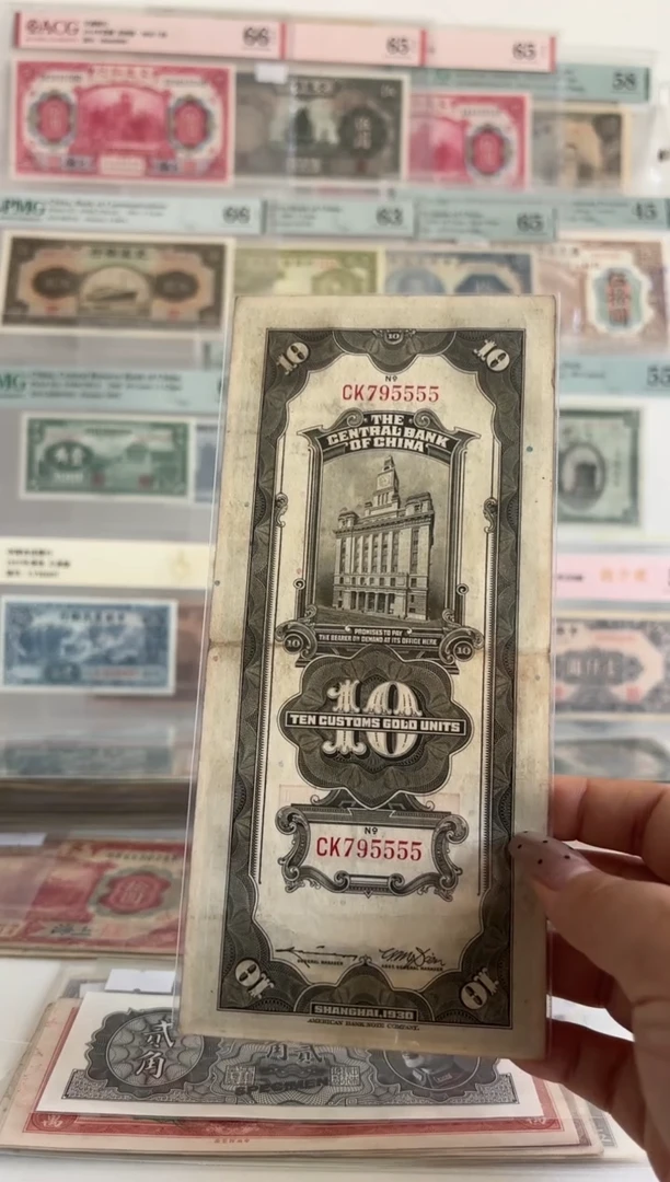 中央银行关金拾圆795555