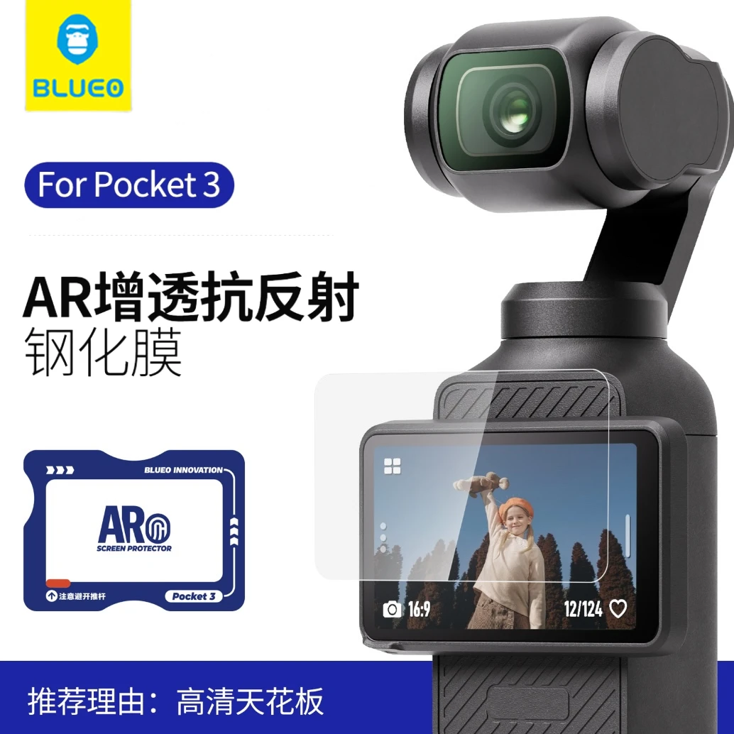 蓝猩适配大疆pocket3钢化膜灵眸防刮Action5Pro超清AR增透保护膜