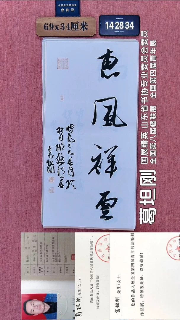 书法239          葛老师书法作品