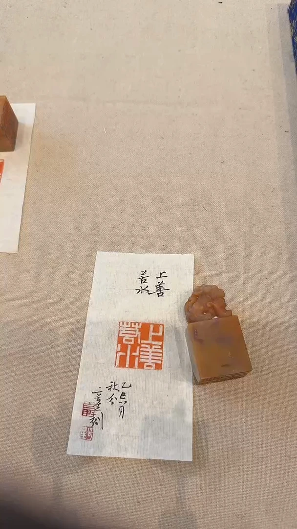 老挝石印石澍*樽j夏老师篆刻（上善若水）一件