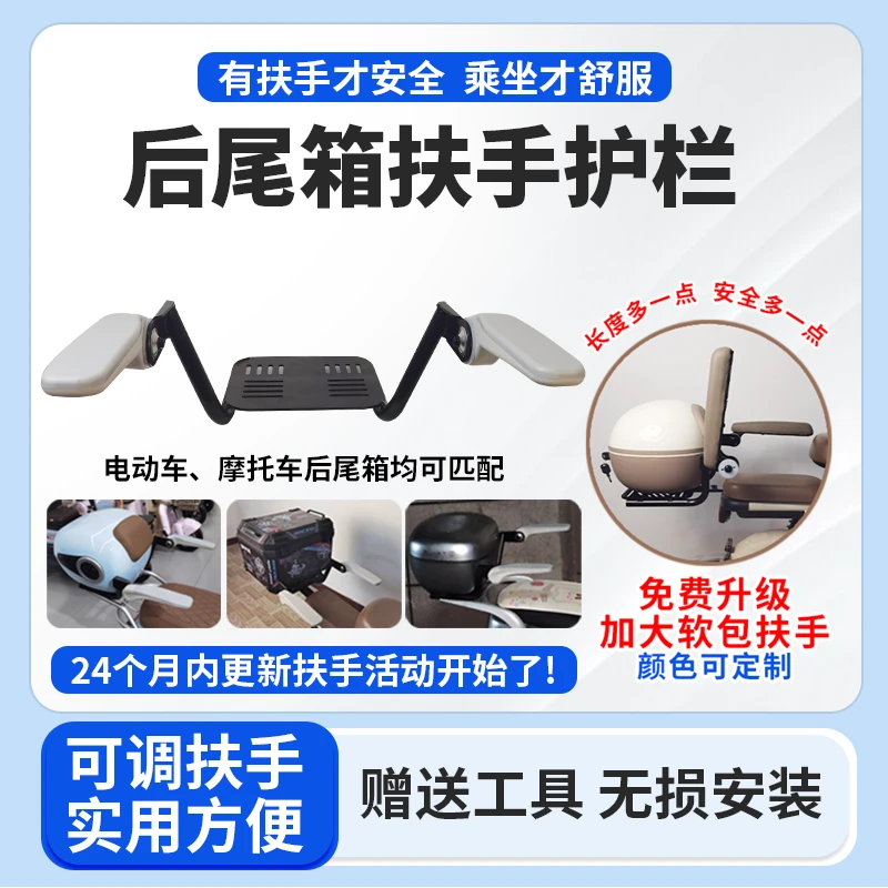 电动车后备箱通用安全扶手护栏儿童防护后座电瓶车后尾箱雅迪爱玛