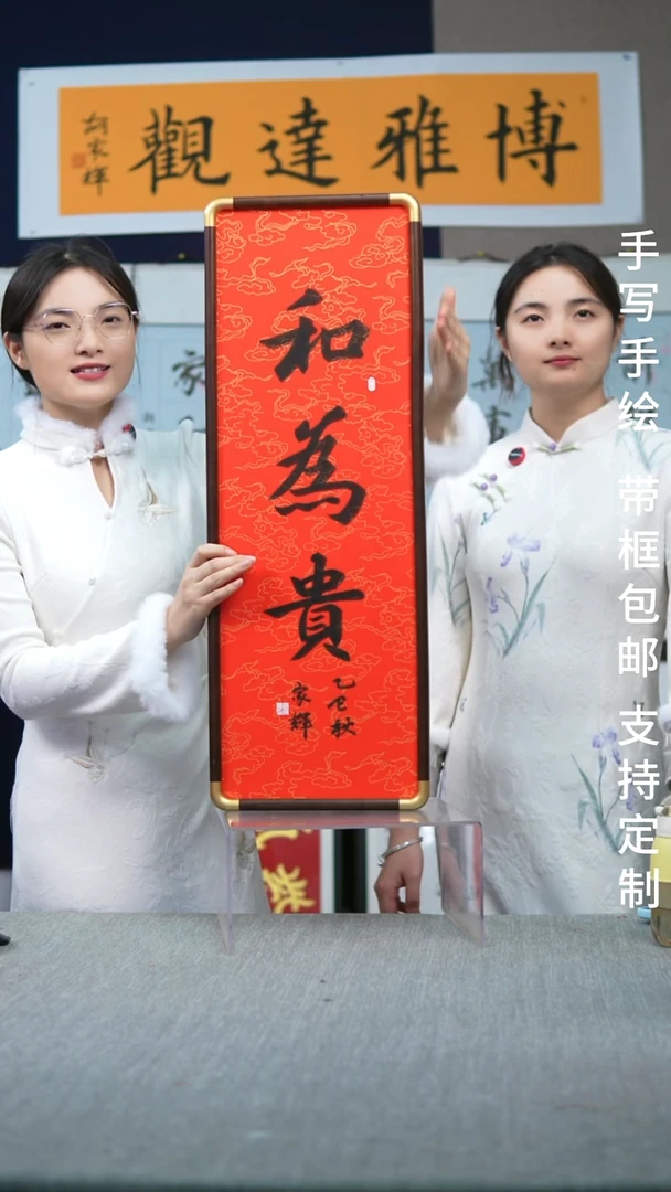 书法实木竖版  和为贵  27*77