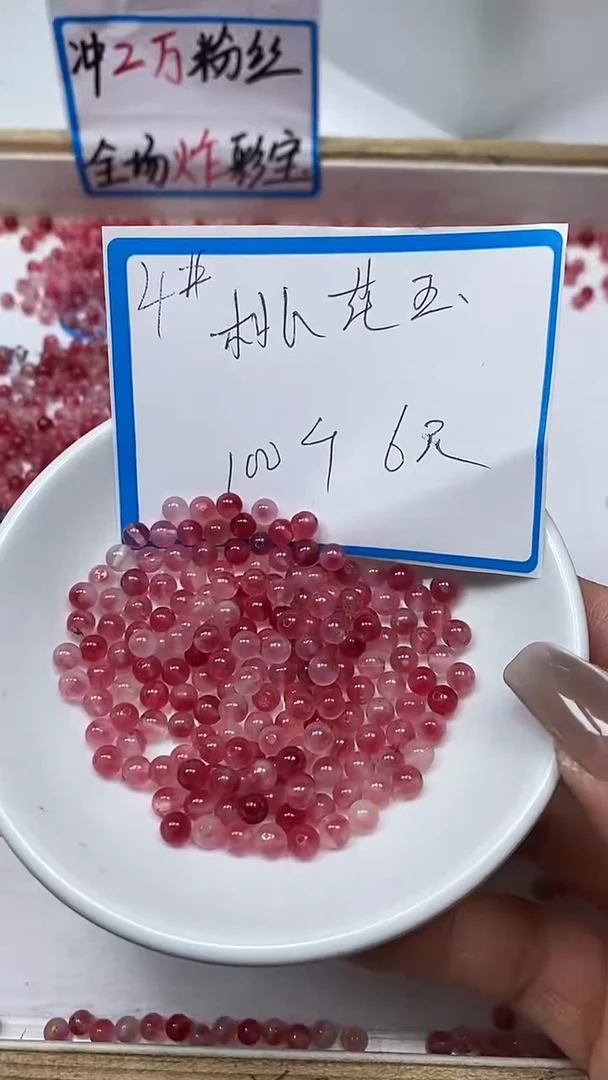 【闪购商品】玛瑙/玉髓散珠未镶嵌B1406 桃花 玉4mm100个6元