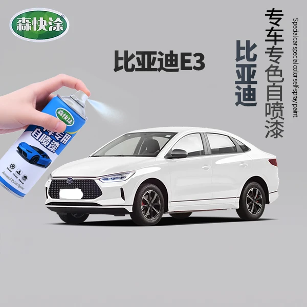 【比亚迪e3】BYD汽车补漆白色自喷漆车漆划痕100%修复