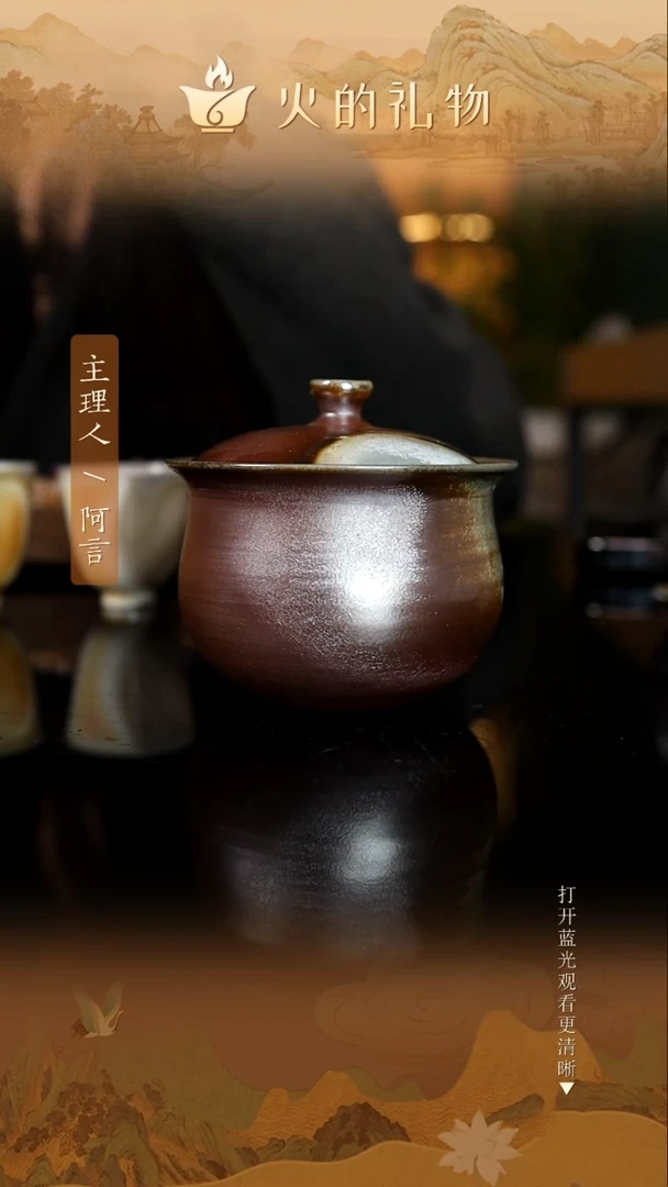 火的礼物匠心器物1745