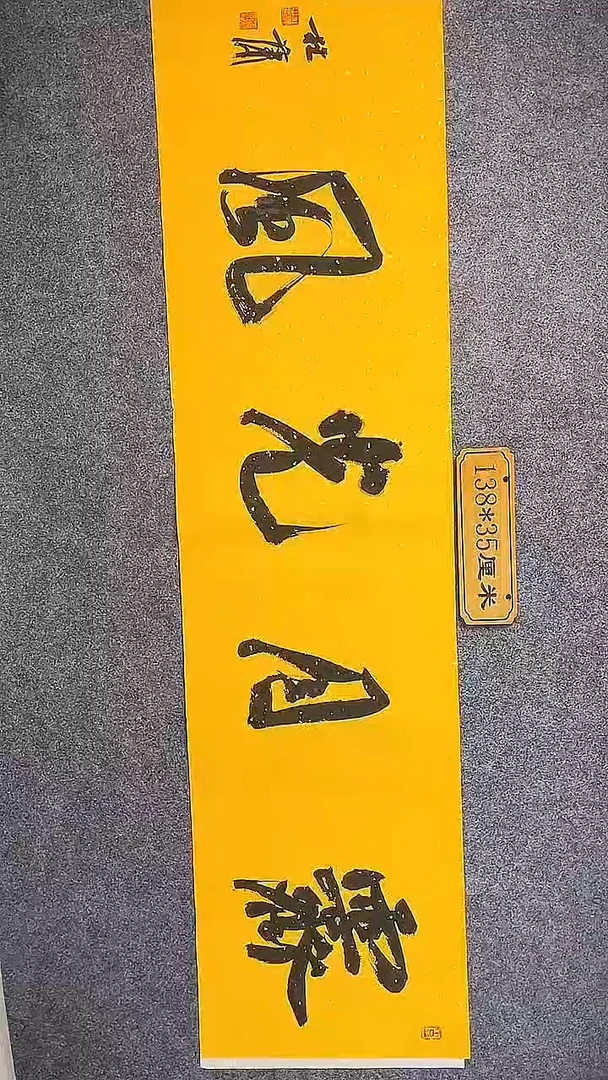 书法中书协杜潇书法081