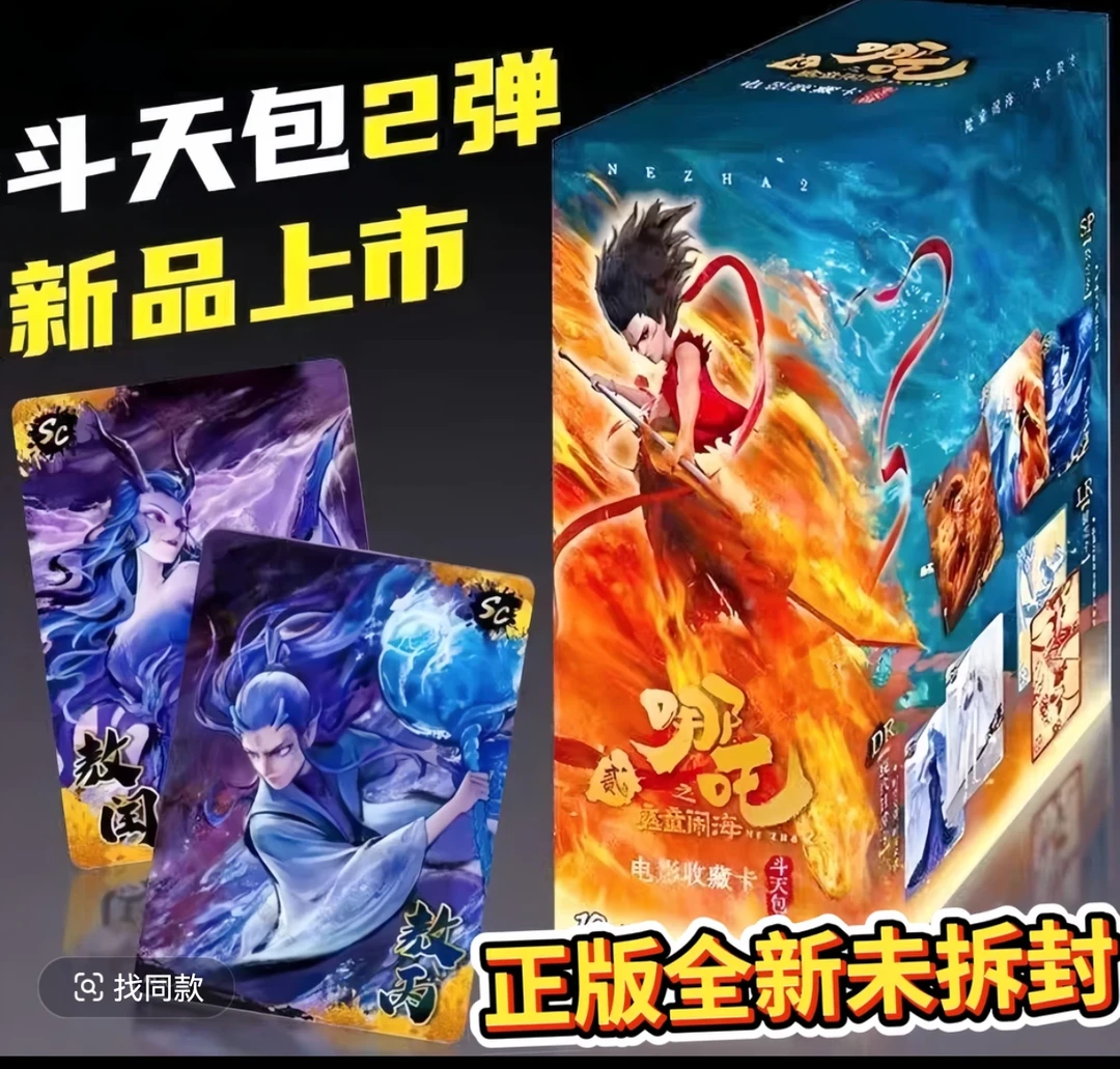 【限购福利】卡游哪吒之魔童闹海斗天包第二弹卡牌卡片（盲盒 代拆）