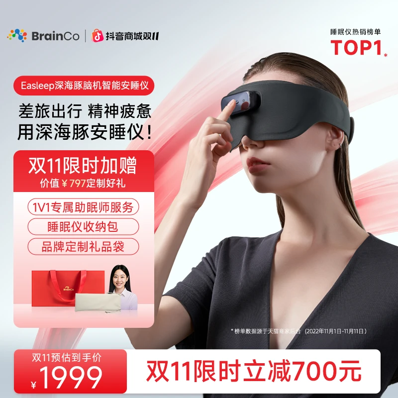 【BrainCo】深海豚智能安睡调理仪智能穿戴女生礼物高端实用