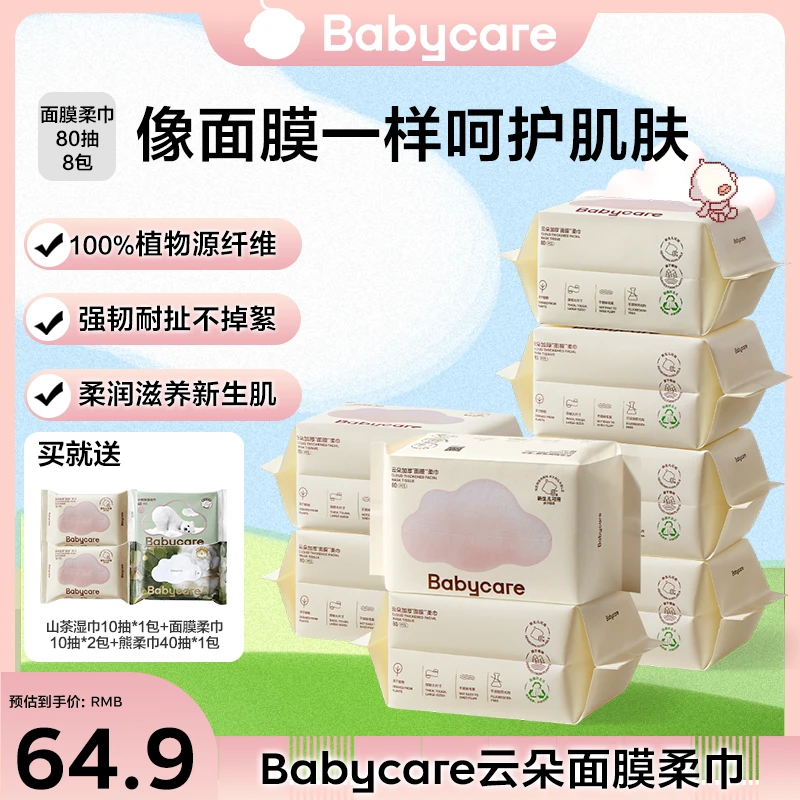 【官旗】Babycare云朵加厚面膜柔巾绵柔巾80抽新品首发