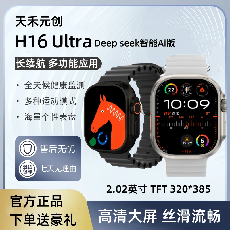 天禾元创多功能智能运动手表离线支付健康轻薄大屏长续航Deepseep