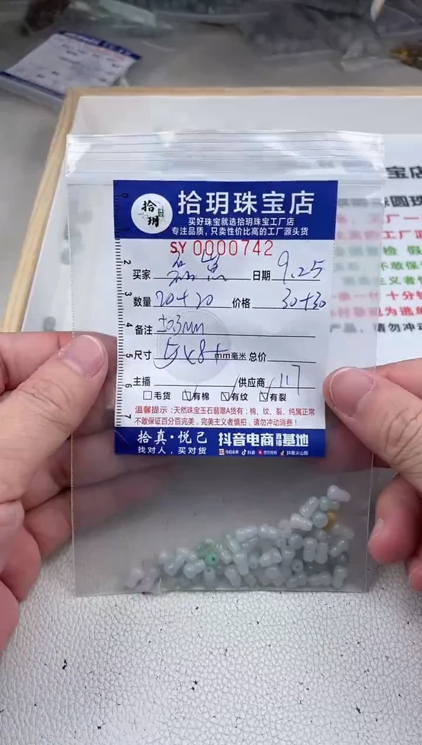 散珠翡翠磊*葫芦卡5*7+mm毫米左右742