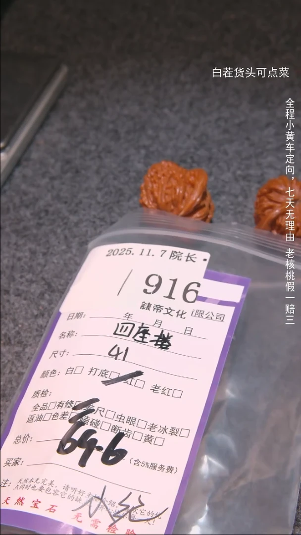 把件文玩核桃小**志四座楼916諘帝文化