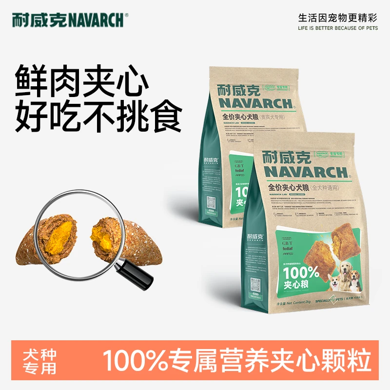 耐威克100%夹心狗粮成幼犬通用泰迪比熊小型犬增肌壮骨狗粮